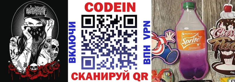 купить наркоту Лагань Codein напиток Lean (лин)